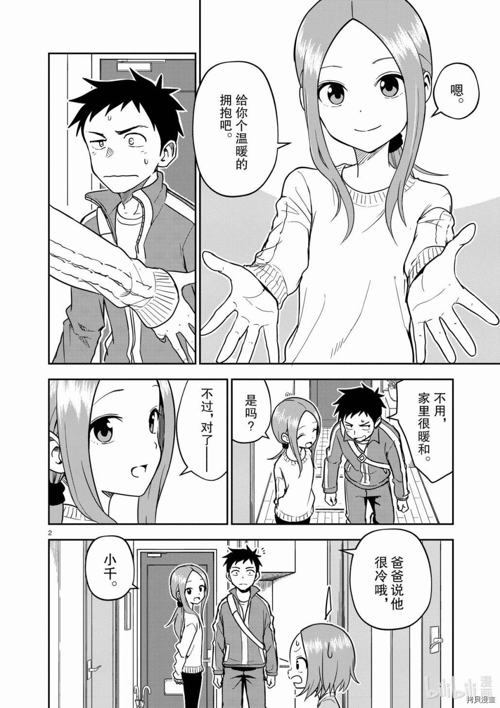 擅长捉弄人的(原)高木同学[拷贝漫画]韩漫全集-第165话无删减无遮挡章节图片 