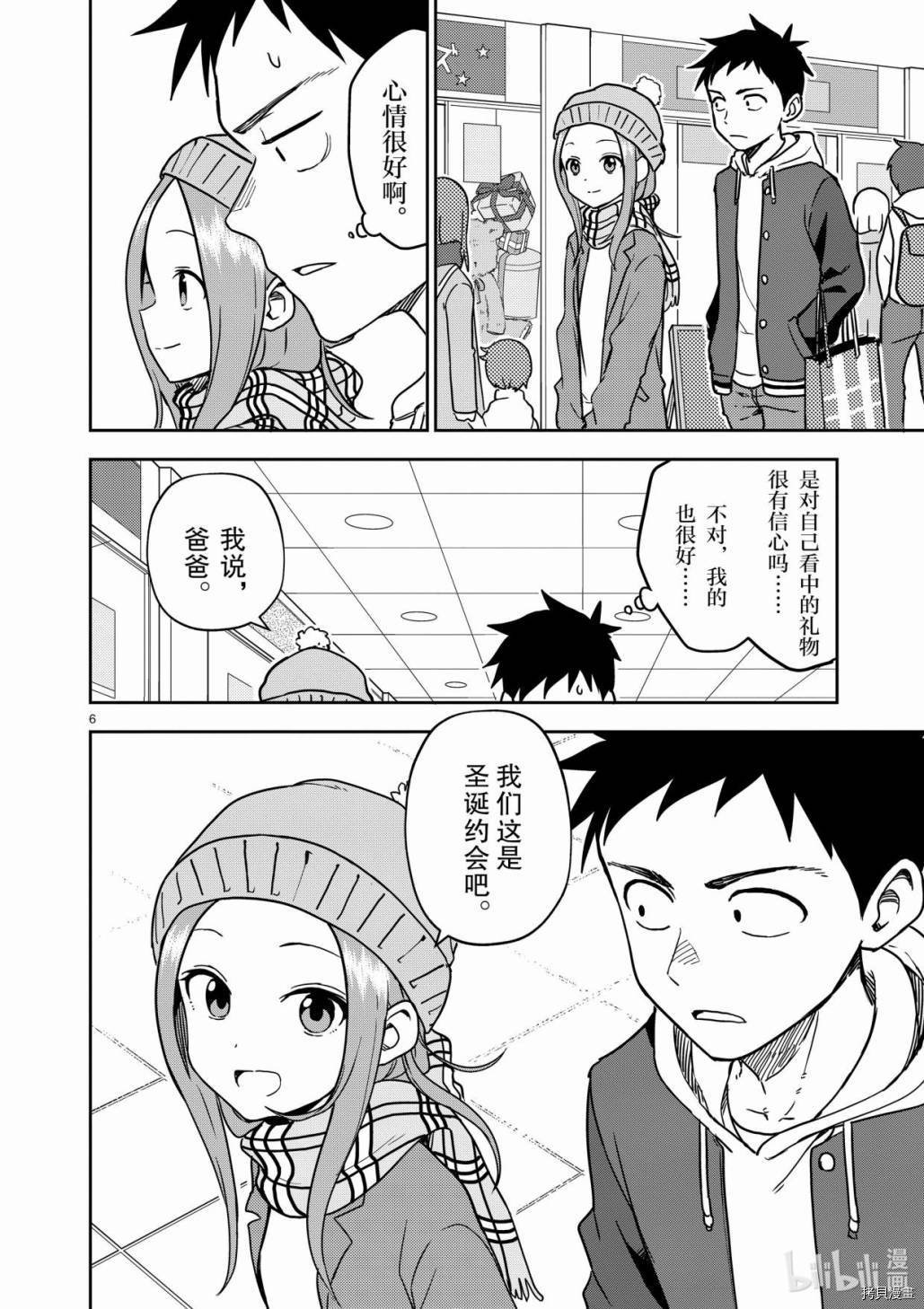 擅长捉弄人的(原)高木同学[拷贝漫画]韩漫全集-第166话无删减无遮挡章节图片 