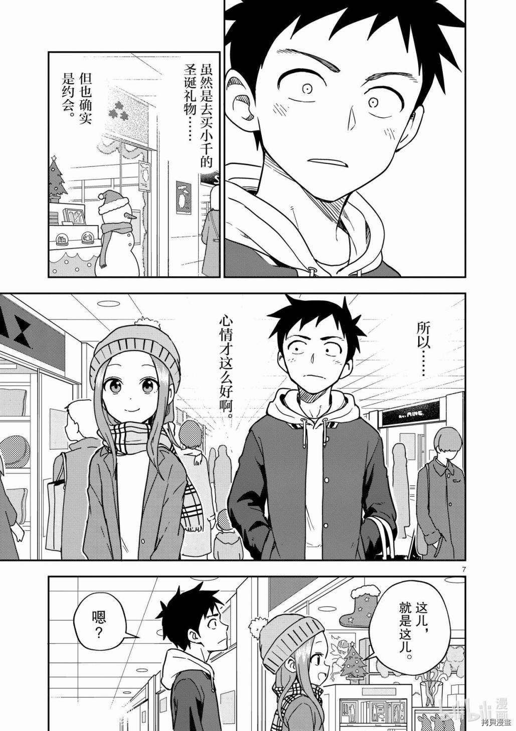 擅长捉弄人的(原)高木同学[拷贝漫画]韩漫全集-第166话无删减无遮挡章节图片 