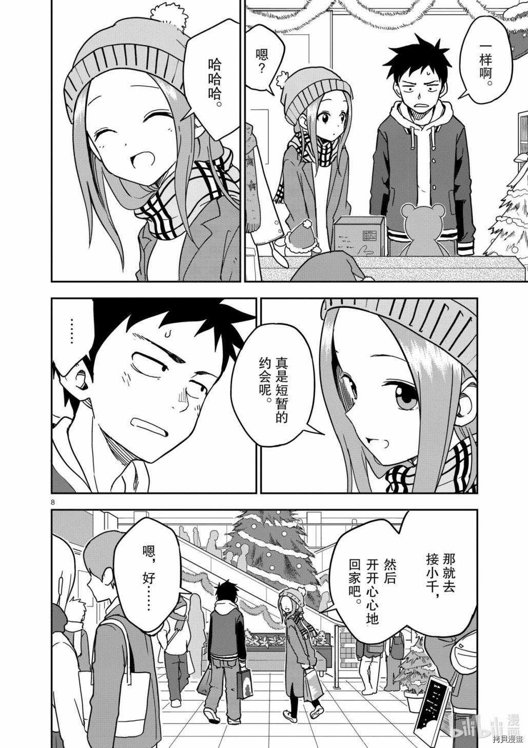 擅长捉弄人的(原)高木同学[拷贝漫画]韩漫全集-第166话无删减无遮挡章节图片 