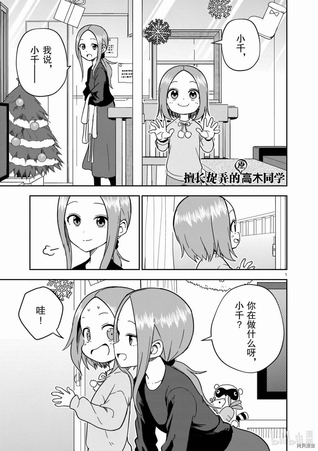 擅长捉弄人的(原)高木同学[拷贝漫画]韩漫全集-第167话无删减无遮挡章节图片 