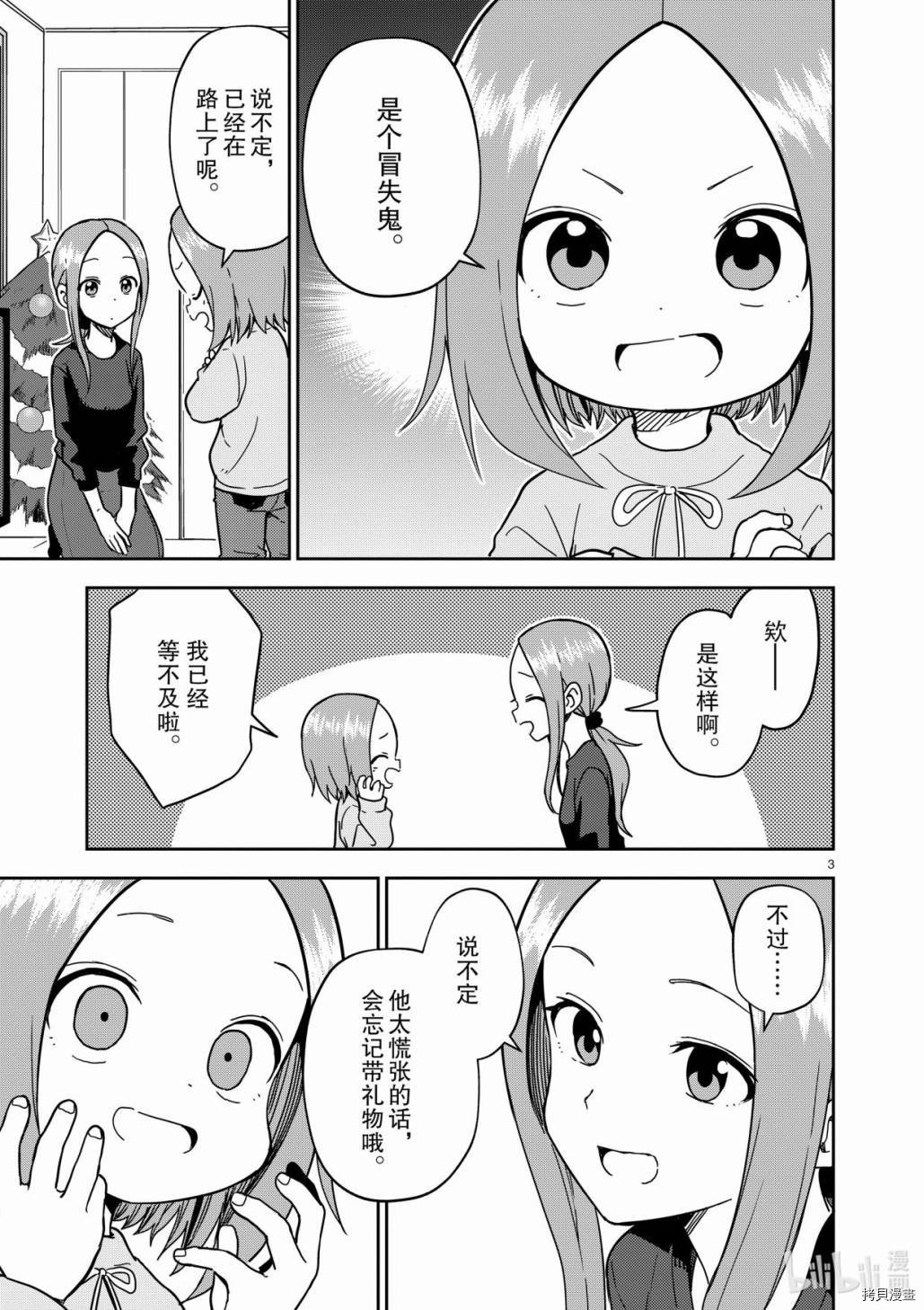 擅长捉弄人的(原)高木同学[拷贝漫画]韩漫全集-第167话无删减无遮挡章节图片 