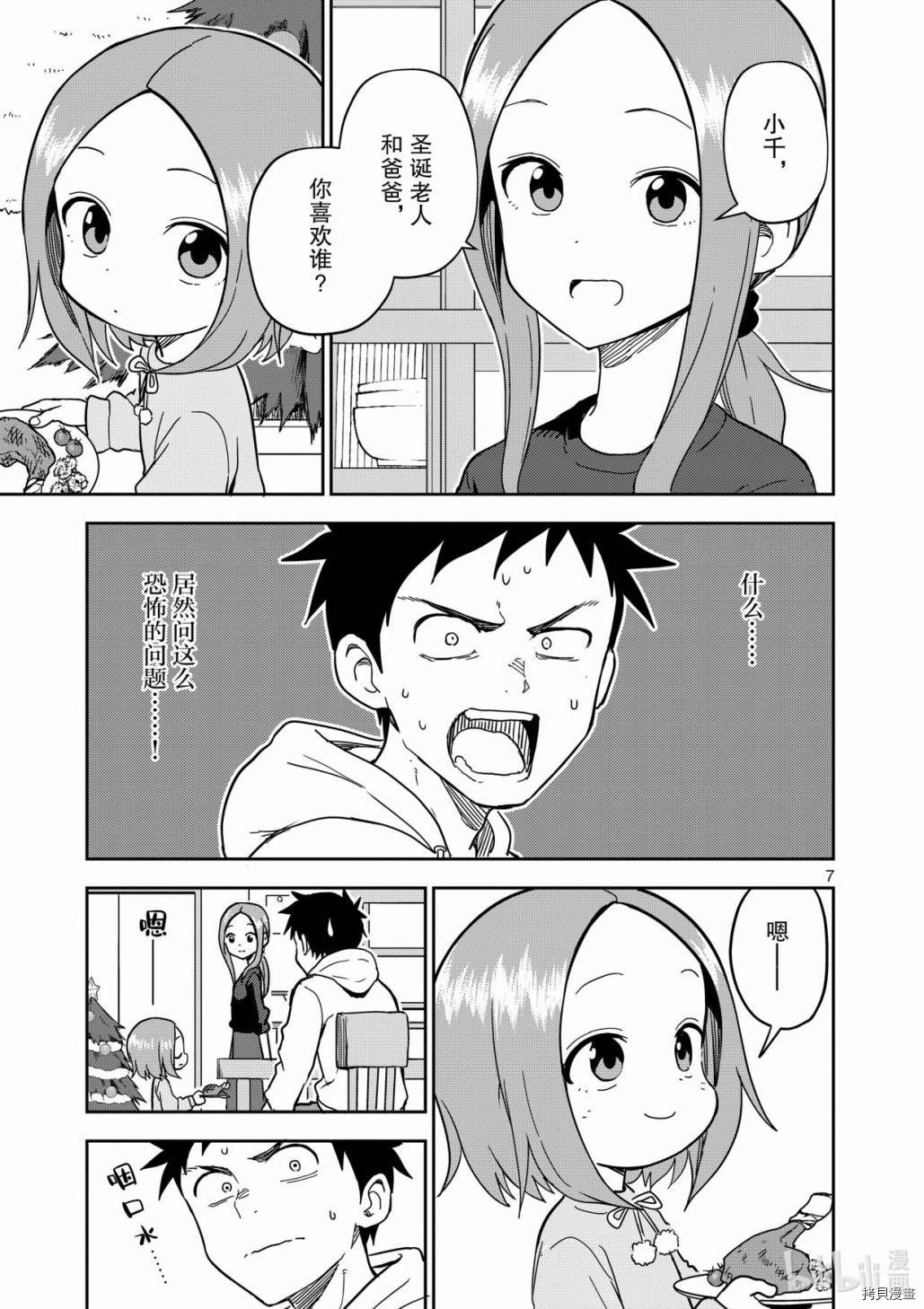 擅长捉弄人的(原)高木同学[拷贝漫画]韩漫全集-第167话无删减无遮挡章节图片 