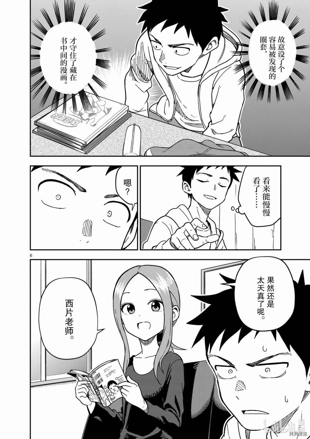 擅长捉弄人的(原)高木同学[拷贝漫画]韩漫全集-第168话无删减无遮挡章节图片 