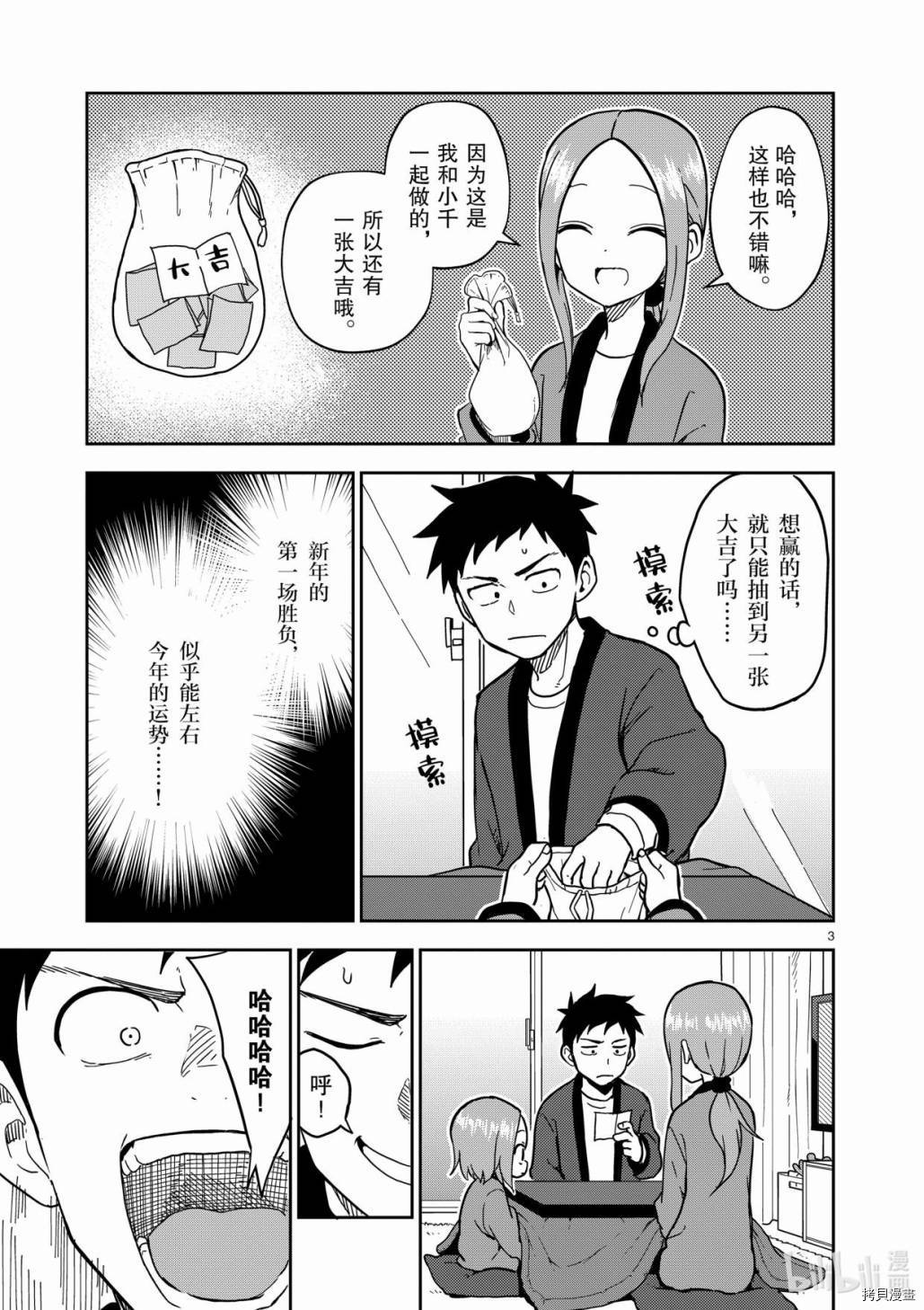 擅长捉弄人的(原)高木同学[拷贝漫画]韩漫全集-第169话无删减无遮挡章节图片 