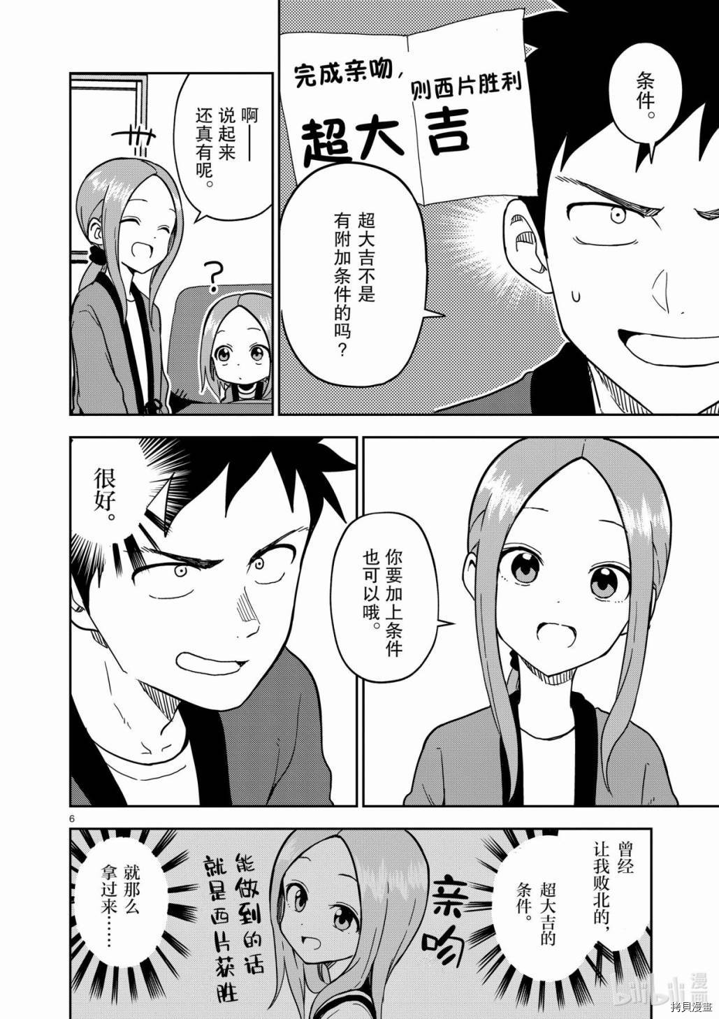 擅长捉弄人的(原)高木同学[拷贝漫画]韩漫全集-第169话无删减无遮挡章节图片 