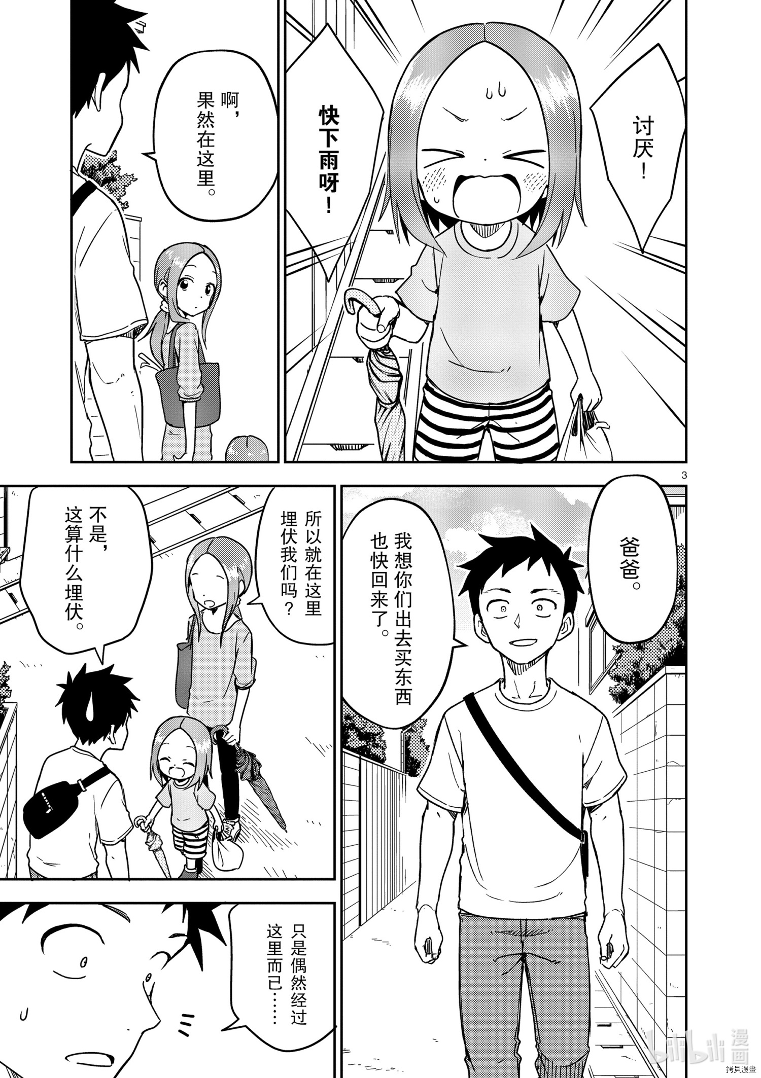 擅长捉弄人的(原)高木同学[拷贝漫画]韩漫全集-第192话无删减无遮挡章节图片 