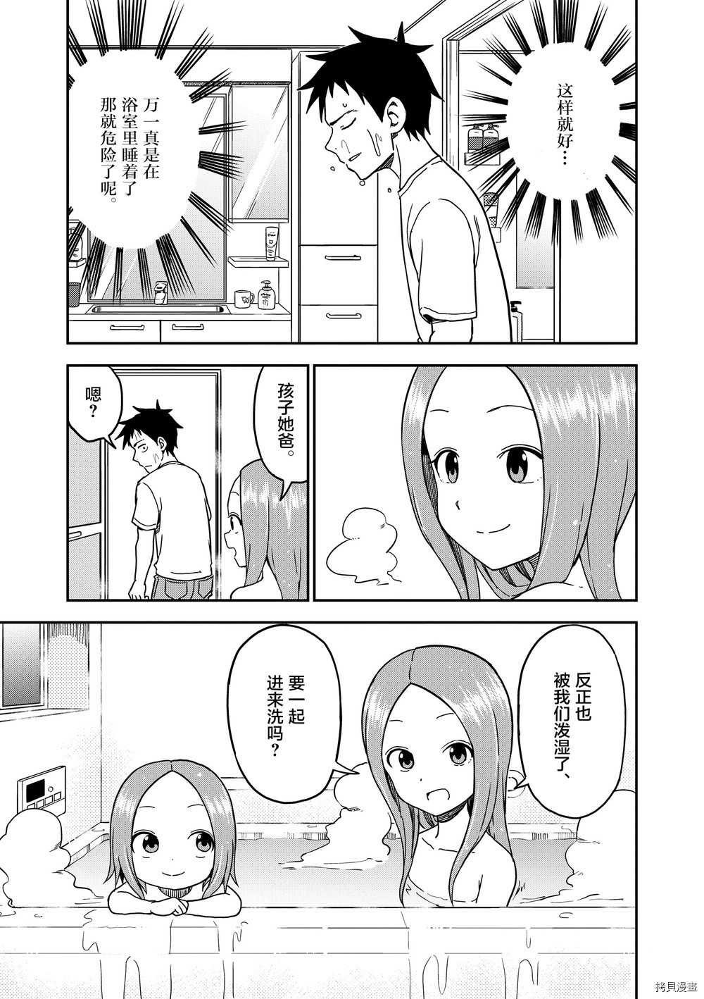 擅长捉弄人的(原)高木同学[拷贝漫画]韩漫全集-第94話无删减无遮挡章节图片 