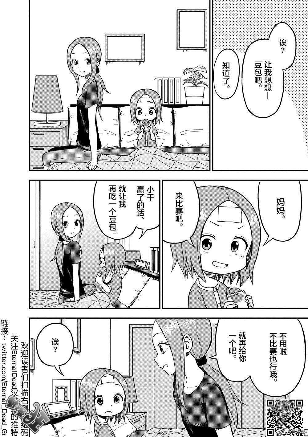 擅长捉弄人的(原)高木同学[拷贝漫画]韩漫全集-第95話无删减无遮挡章节图片 