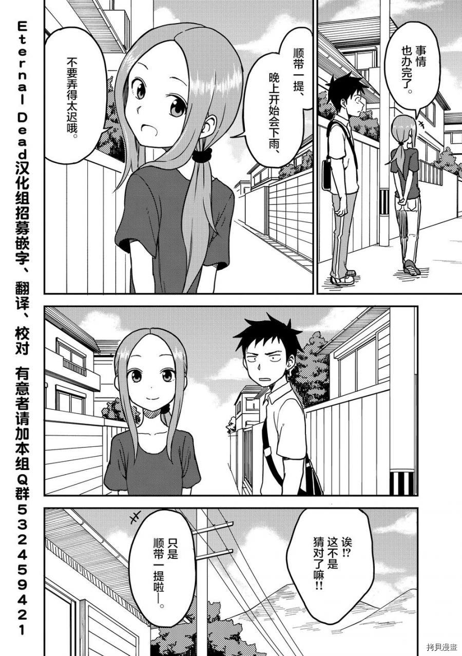 擅长捉弄人的(原)高木同学[拷贝漫画]韩漫全集-第99話无删减无遮挡章节图片 