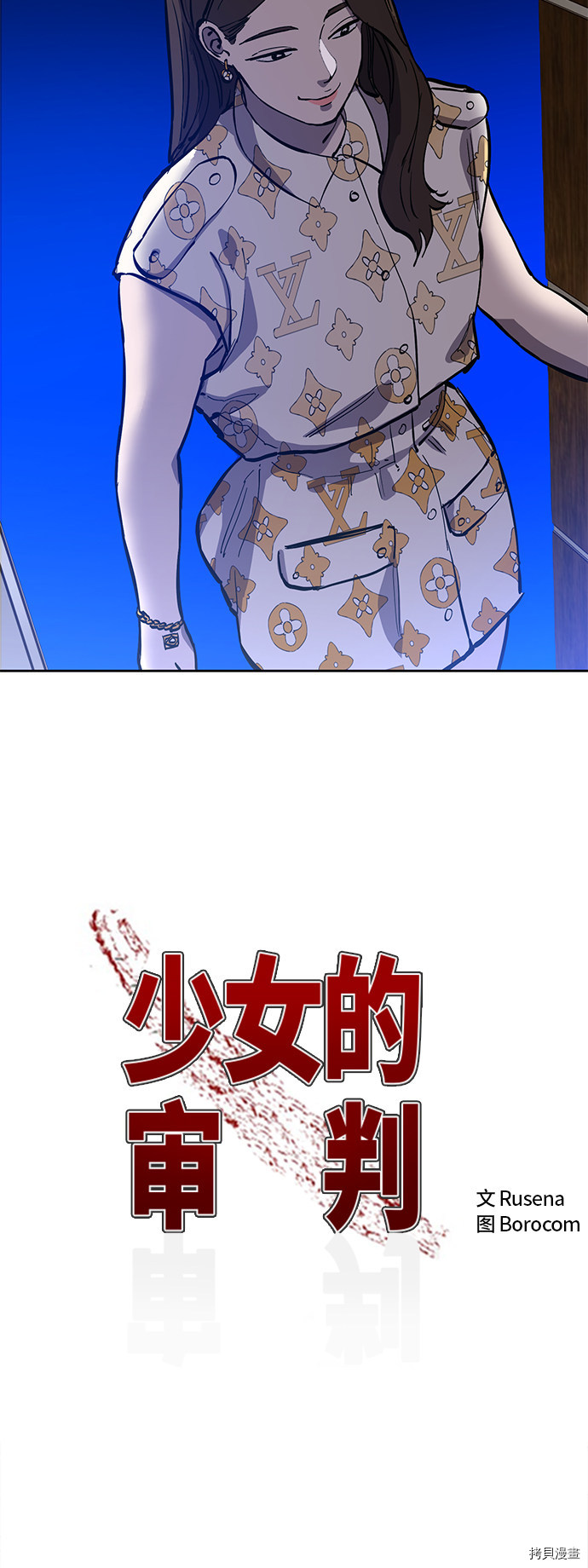 少女的审判[拷贝漫画]韩漫全集-第75话无删减无遮挡章节图片 