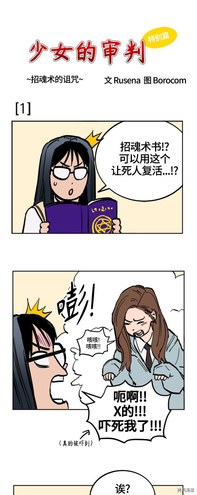 少女的审判[拷贝漫画]韩漫全集-第75话无删减无遮挡章节图片 