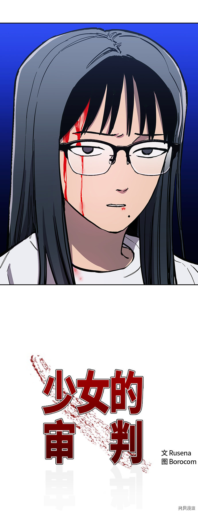 少女的审判[拷贝漫画]韩漫全集-第85话无删减无遮挡章节图片 