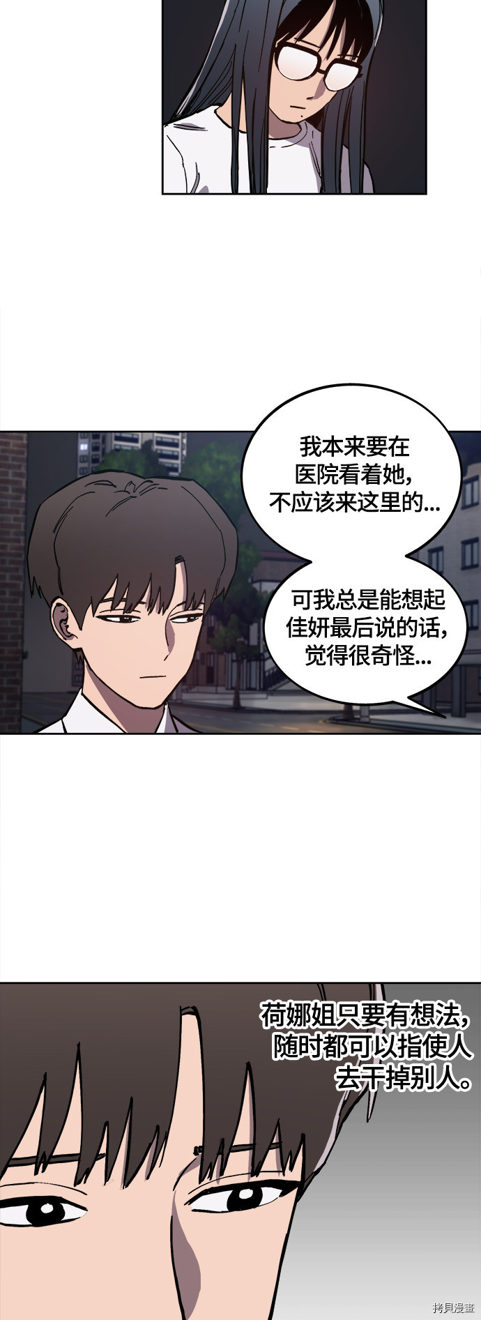 少女的审判[拷贝漫画]韩漫全集-第86话无删减无遮挡章节图片 