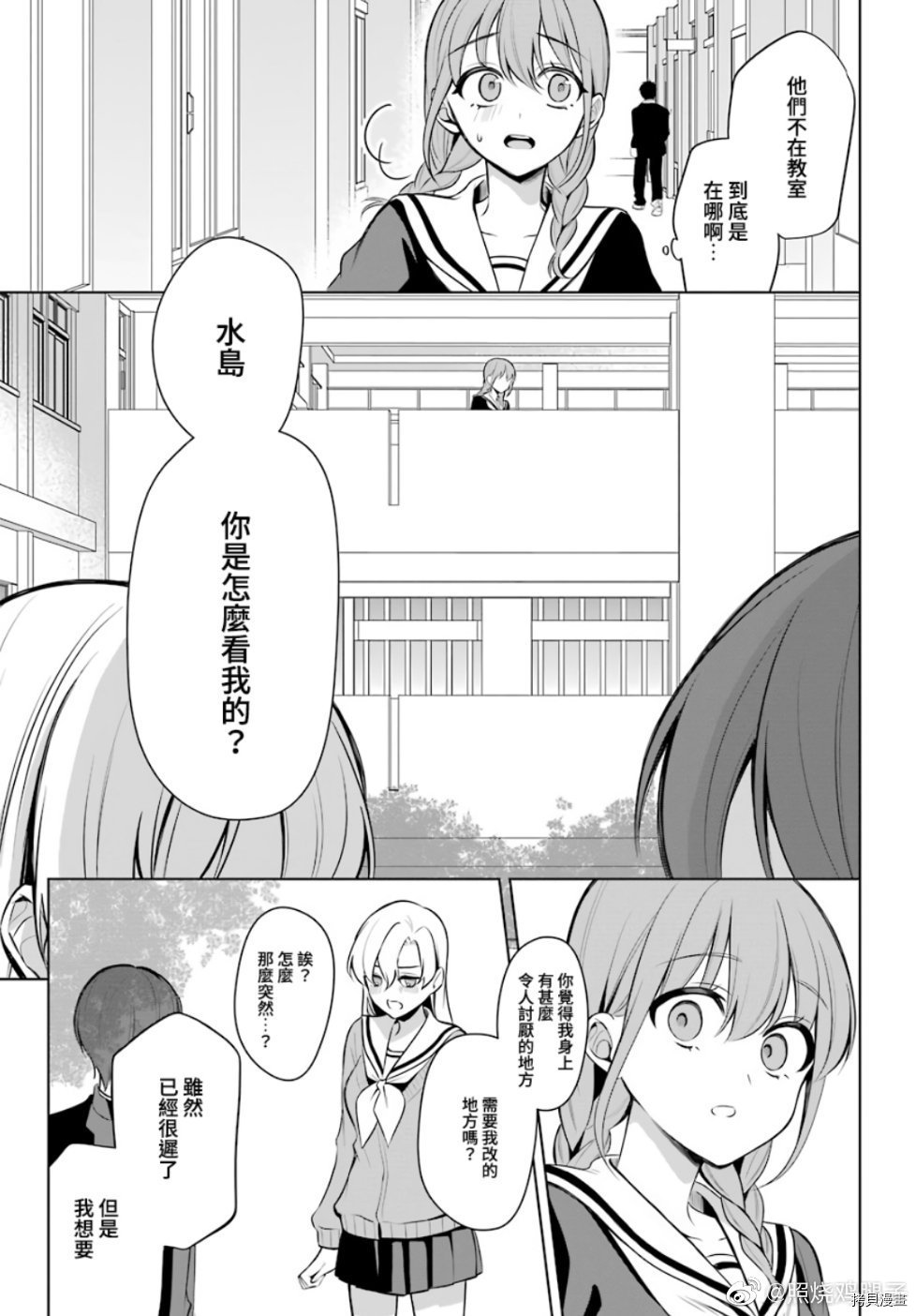 少女漫画主人公×情敌桑连载版[拷贝漫画]韩漫全集-连载10无删减无遮挡章节图片 