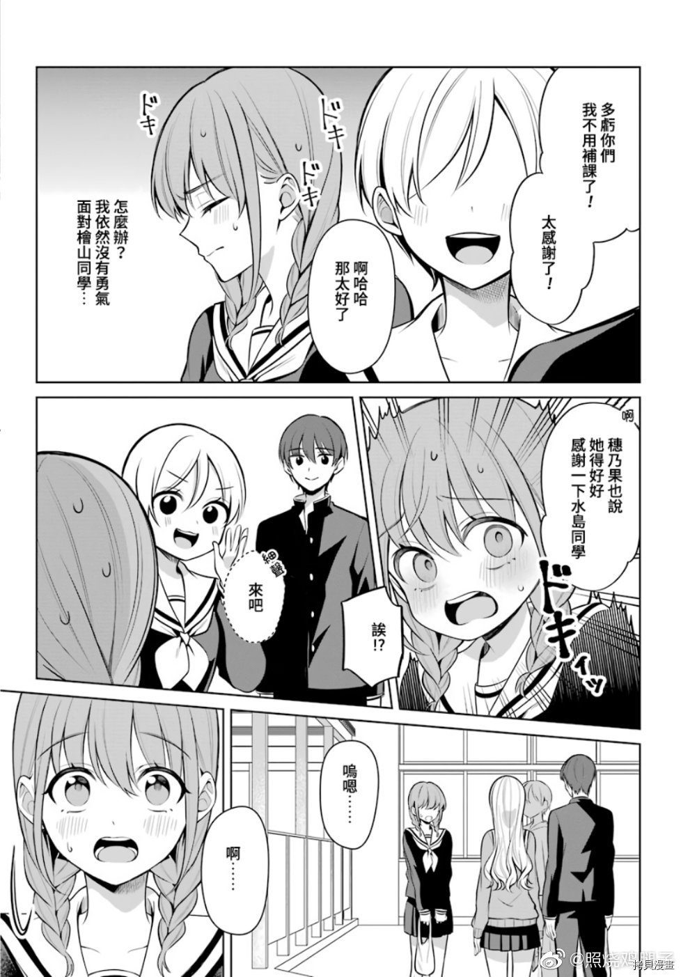 少女漫画主人公×情敌桑连载版[拷贝漫画]韩漫全集-连载10无删减无遮挡章节图片 