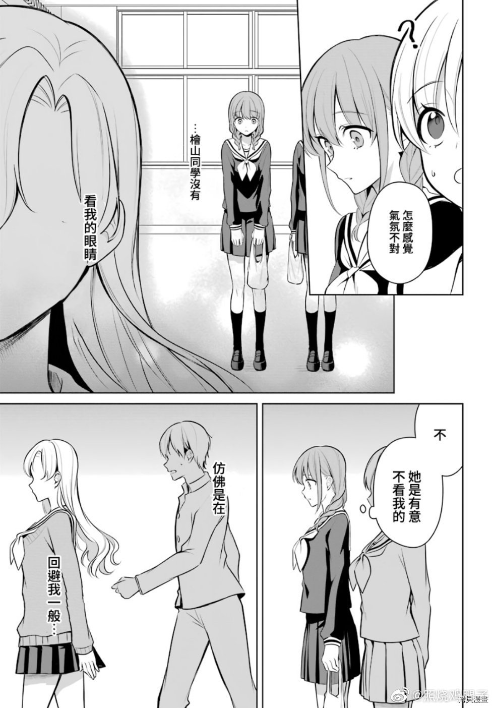少女漫画主人公×情敌桑连载版[拷贝漫画]韩漫全集-连载10无删减无遮挡章节图片 
