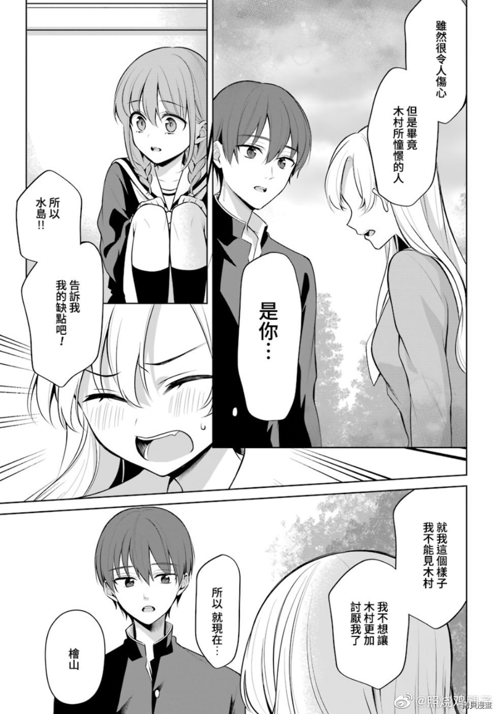 少女漫画主人公×情敌桑连载版[拷贝漫画]韩漫全集-连载10无删减无遮挡章节图片 