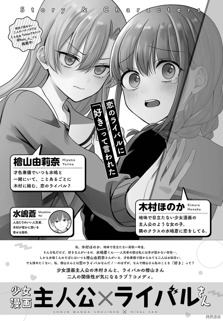 少女漫画主人公×情敌桑连载版[拷贝漫画]韩漫全集-连载11无删减无遮挡章节图片 
