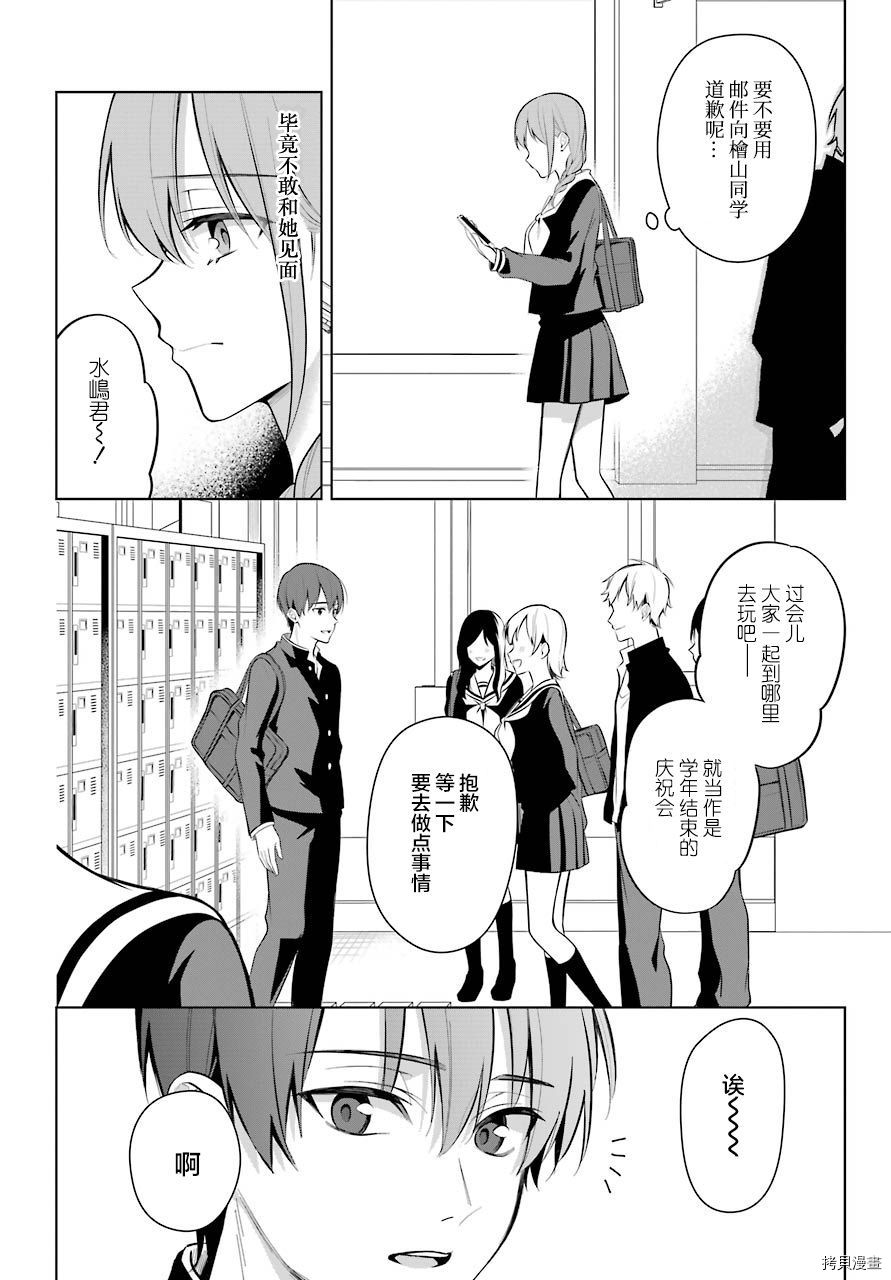 少女漫画主人公×情敌桑连载版[拷贝漫画]韩漫全集-连载11无删减无遮挡章节图片 