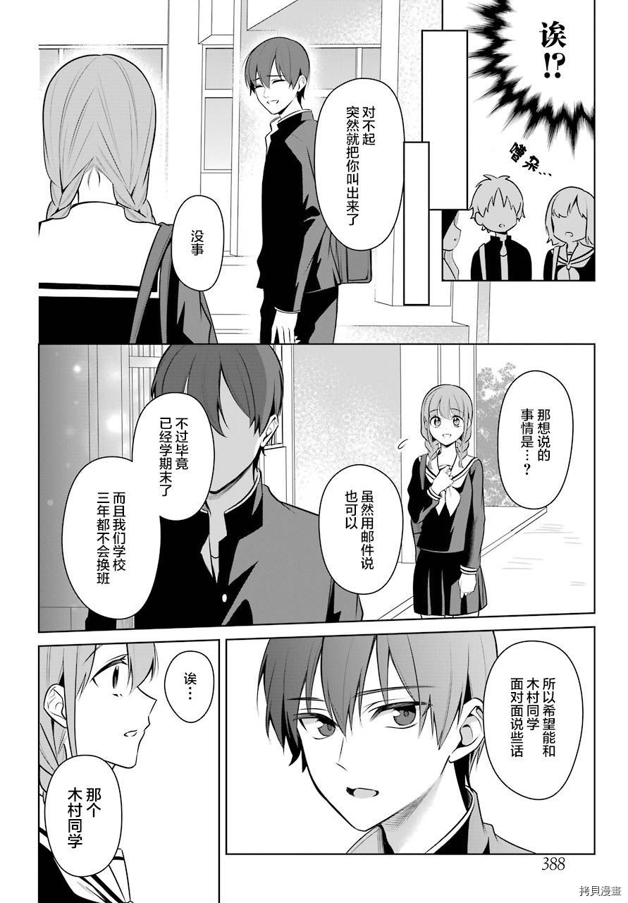 少女漫画主人公×情敌桑连载版[拷贝漫画]韩漫全集-连载11无删减无遮挡章节图片 