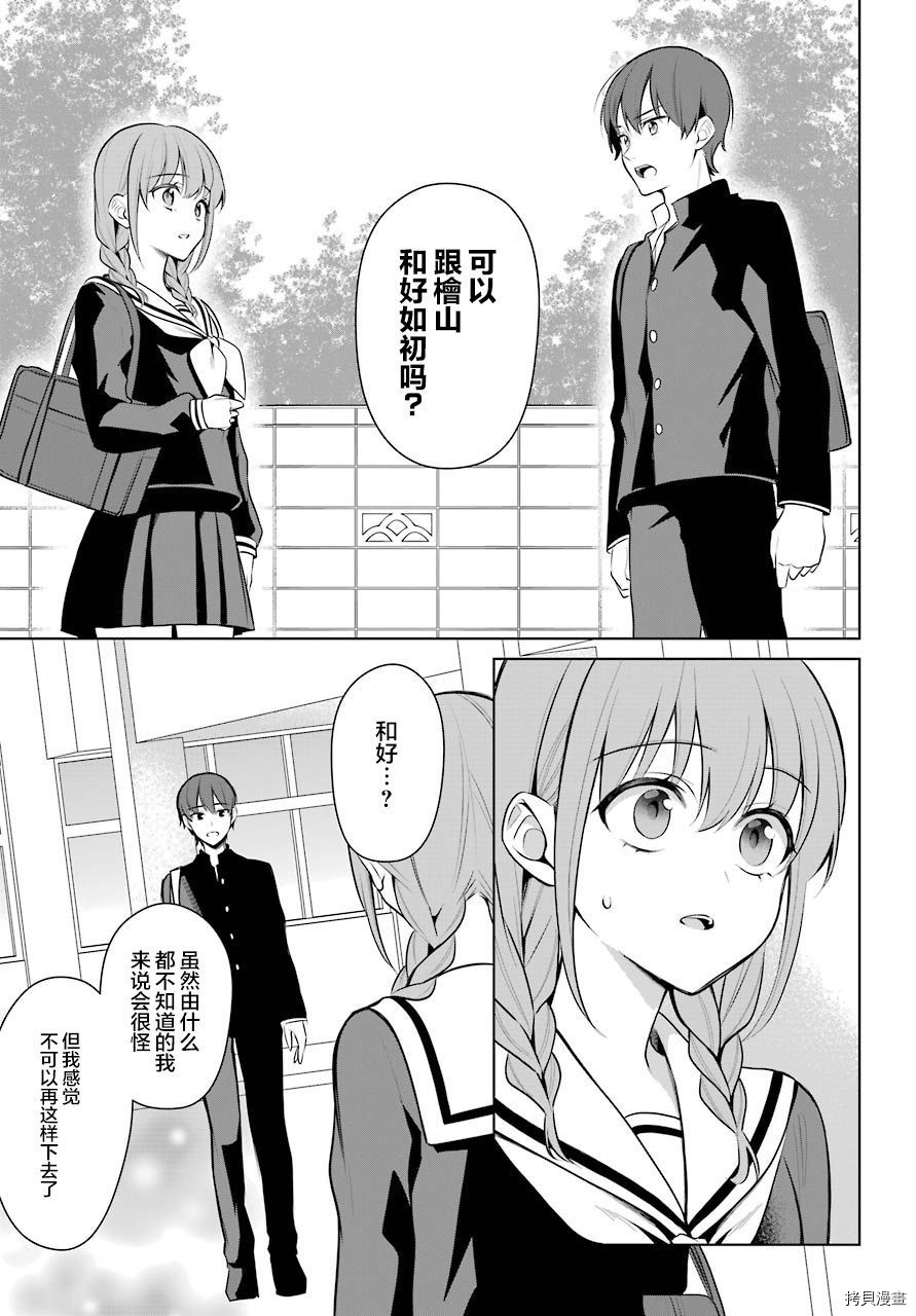少女漫画主人公×情敌桑连载版[拷贝漫画]韩漫全集-连载11无删减无遮挡章节图片 