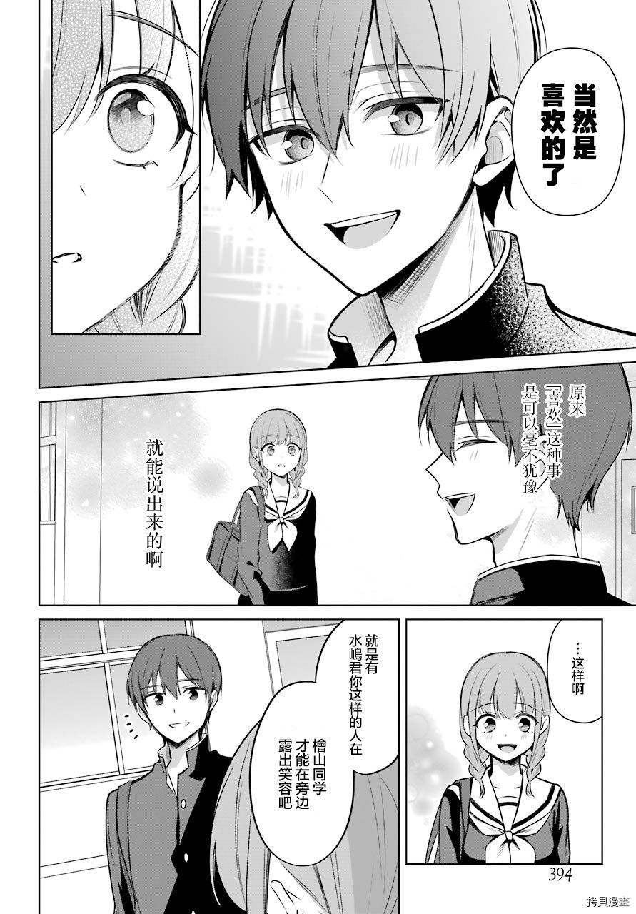 少女漫画主人公×情敌桑连载版[拷贝漫画]韩漫全集-连载11无删减无遮挡章节图片 