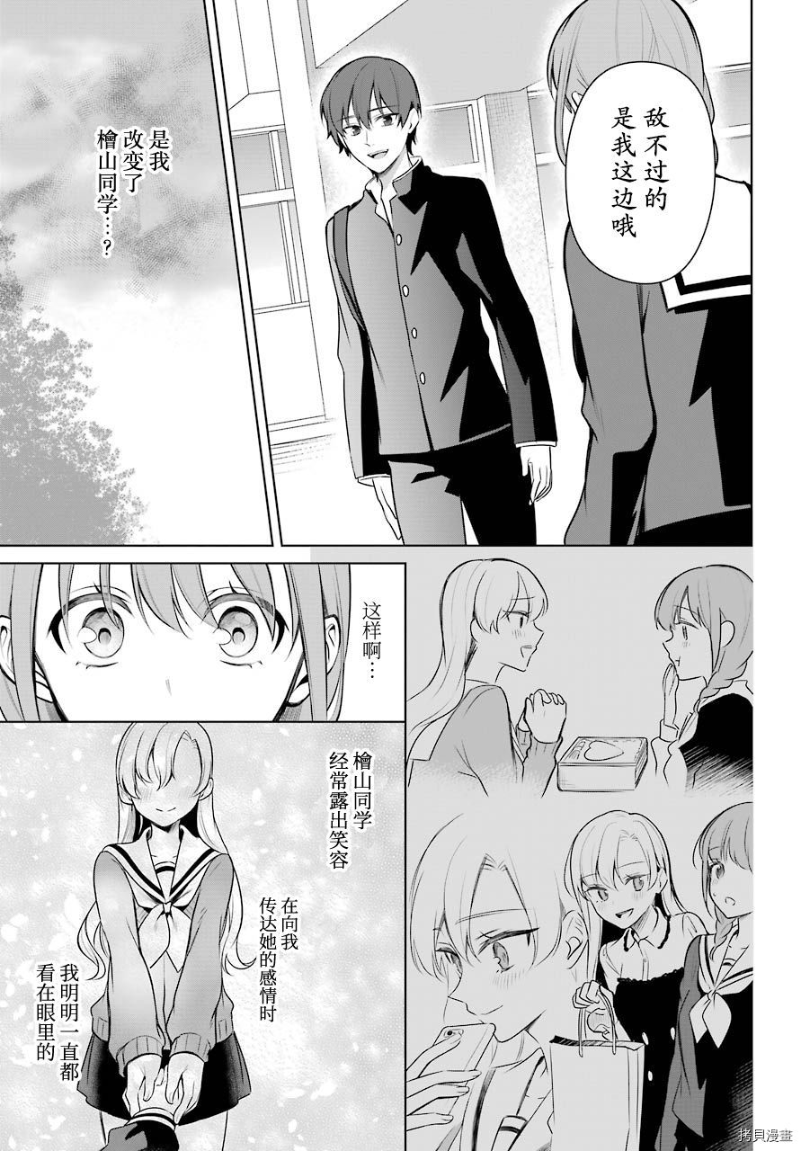 少女漫画主人公×情敌桑连载版[拷贝漫画]韩漫全集-连载11无删减无遮挡章节图片 