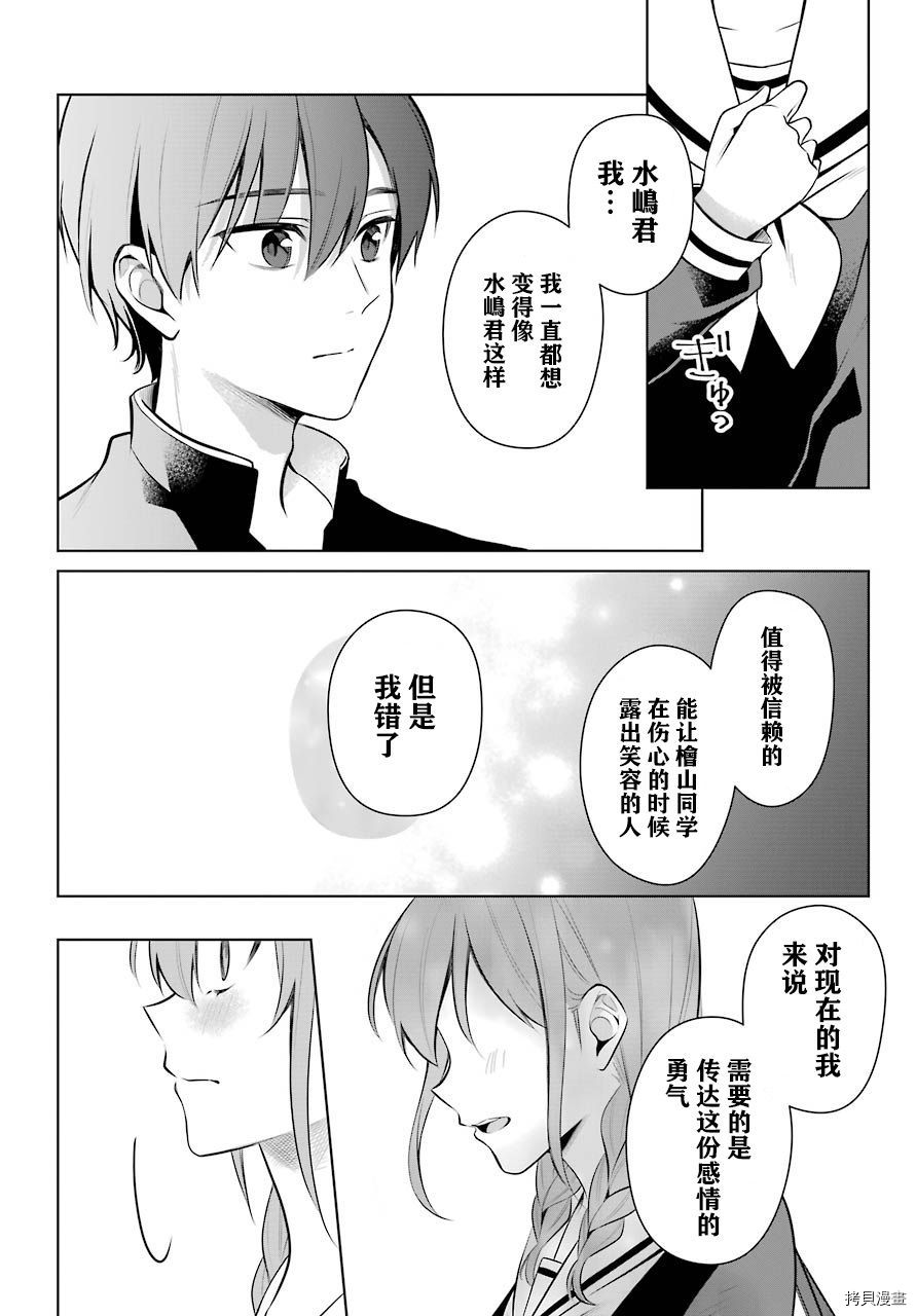 少女漫画主人公×情敌桑连载版[拷贝漫画]韩漫全集-连载11无删减无遮挡章节图片 