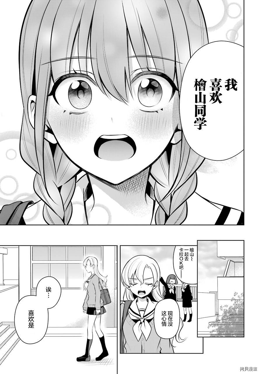 少女漫画主人公×情敌桑连载版[拷贝漫画]韩漫全集-连载11无删减无遮挡章节图片 