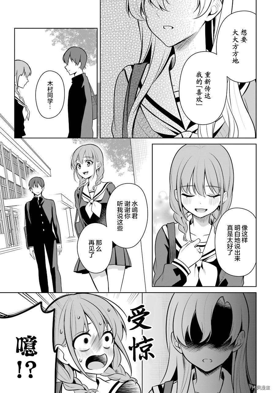 少女漫画主人公×情敌桑连载版[拷贝漫画]韩漫全集-连载11无删减无遮挡章节图片 