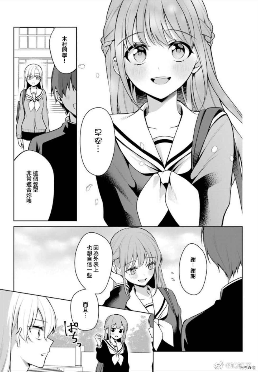 少女漫画主人公×情敌桑连载版[拷贝漫画]韩漫全集-连载12无删减无遮挡章节图片 