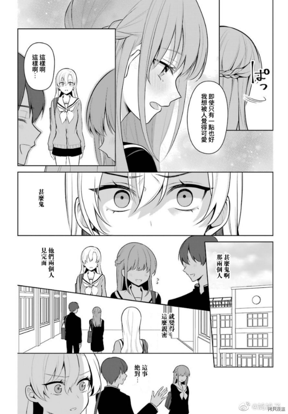 少女漫画主人公×情敌桑连载版[拷贝漫画]韩漫全集-连载12无删减无遮挡章节图片 