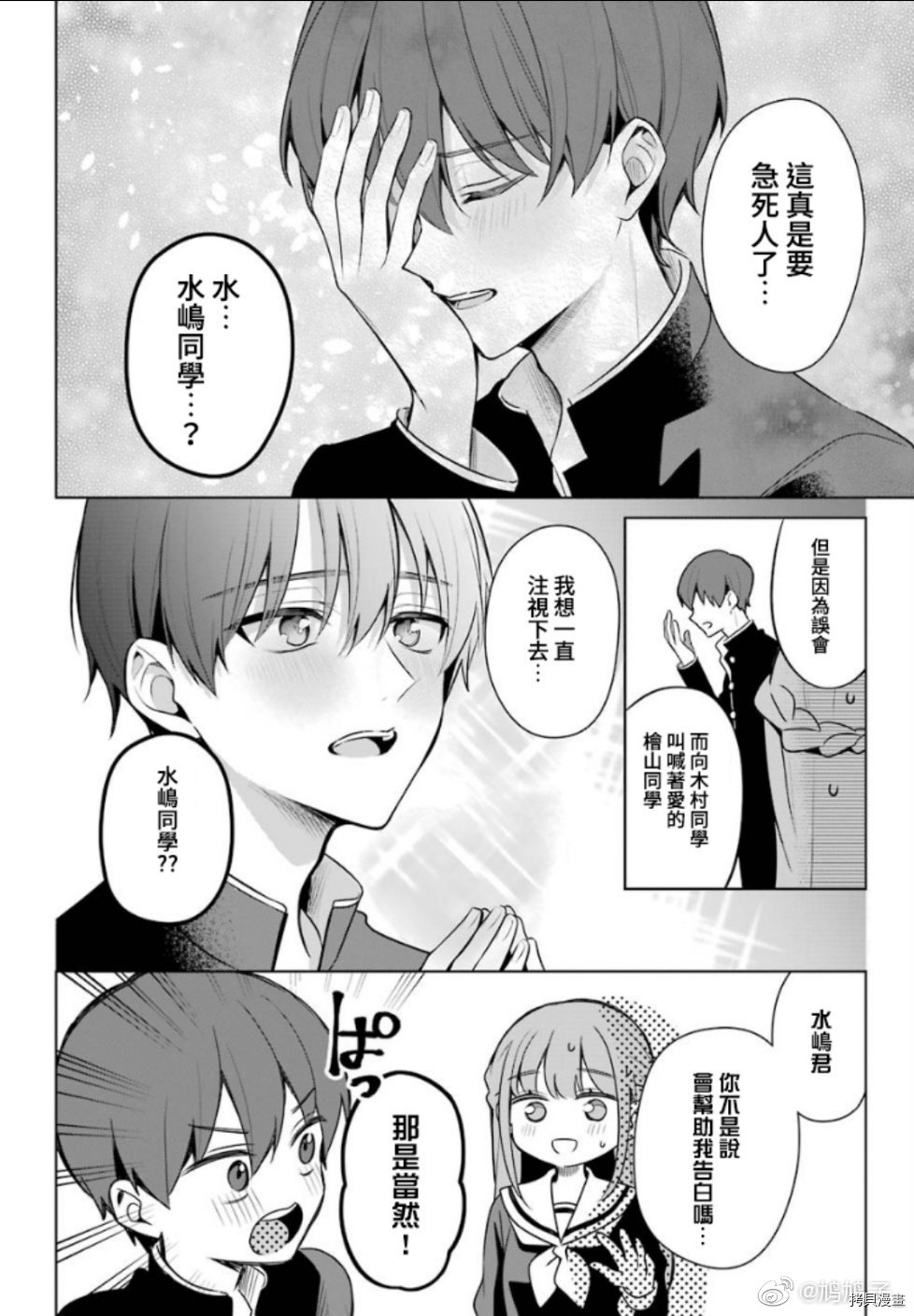 少女漫画主人公×情敌桑连载版[拷贝漫画]韩漫全集-连载12无删减无遮挡章节图片 