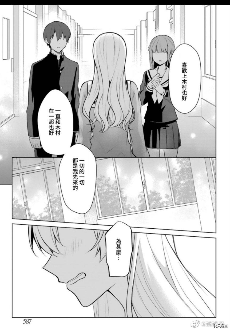 少女漫画主人公×情敌桑连载版[拷贝漫画]韩漫全集-连载12无删减无遮挡章节图片 