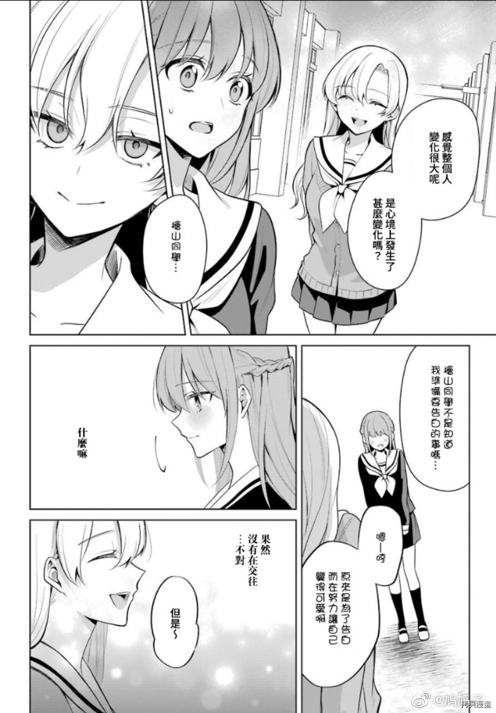 少女漫画主人公×情敌桑连载版[拷贝漫画]韩漫全集-连载12无删减无遮挡章节图片 