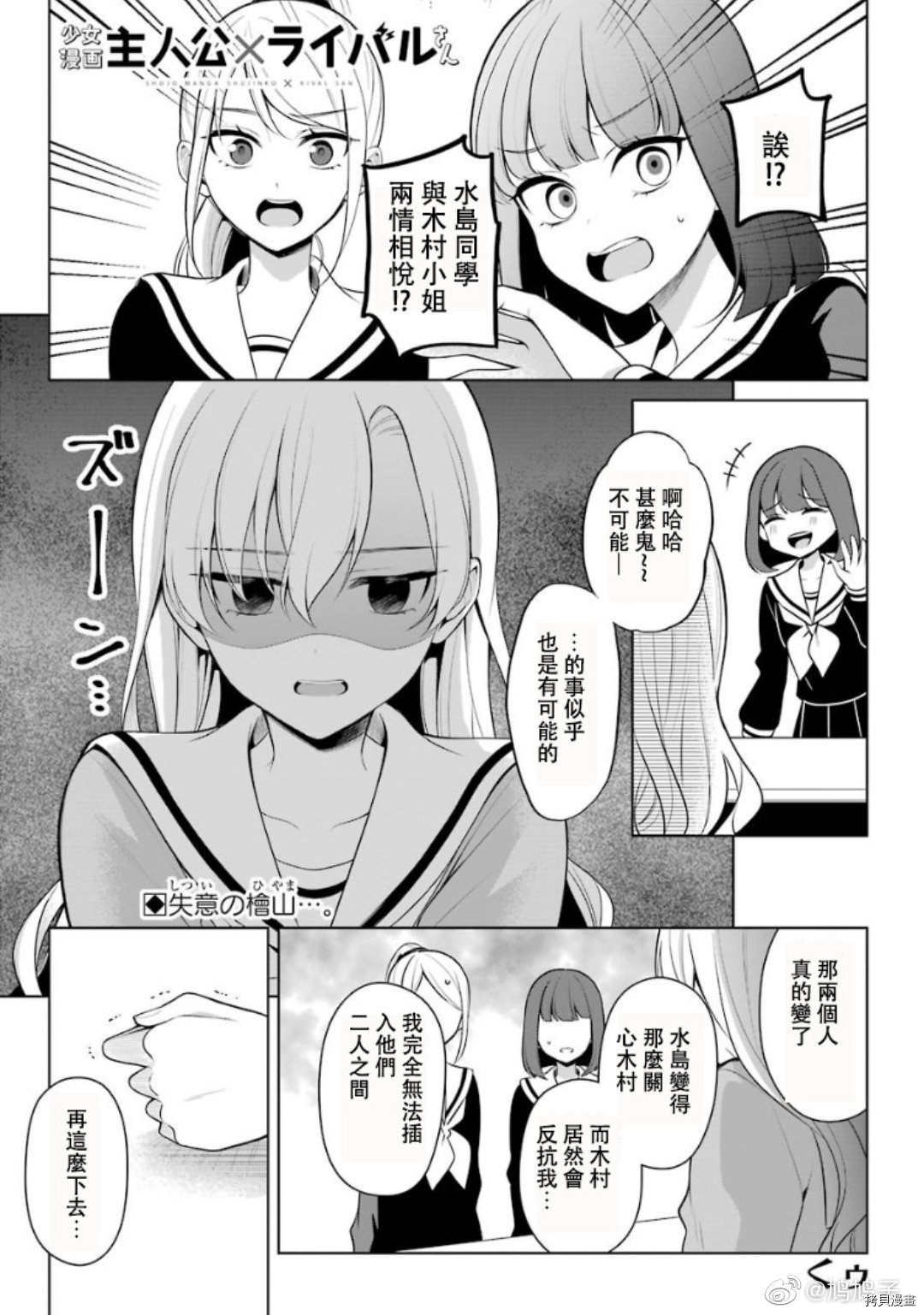 少女漫画主人公×情敌桑连载版[拷贝漫画]韩漫全集-连载13无删减无遮挡章节图片 