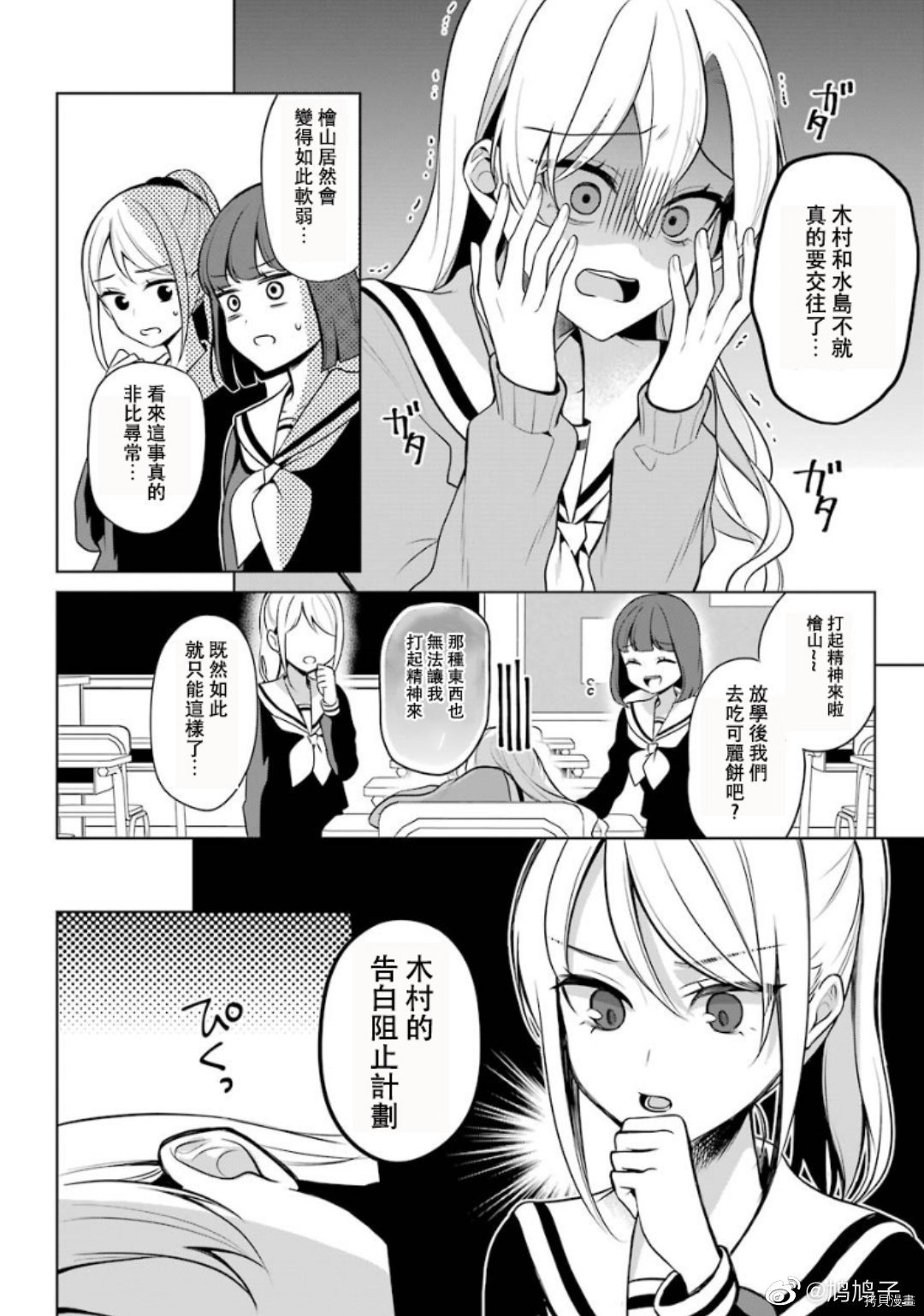 少女漫画主人公×情敌桑连载版[拷贝漫画]韩漫全集-连载13无删减无遮挡章节图片 
