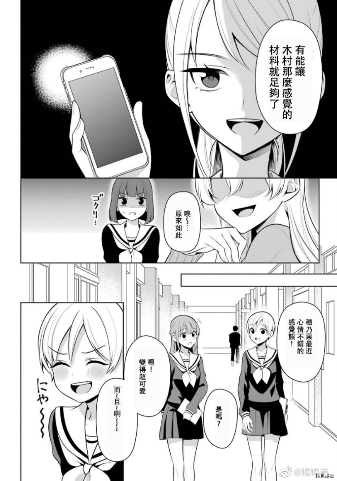 少女漫画主人公×情敌桑连载版[拷贝漫画]韩漫全集-连载13无删减无遮挡章节图片 