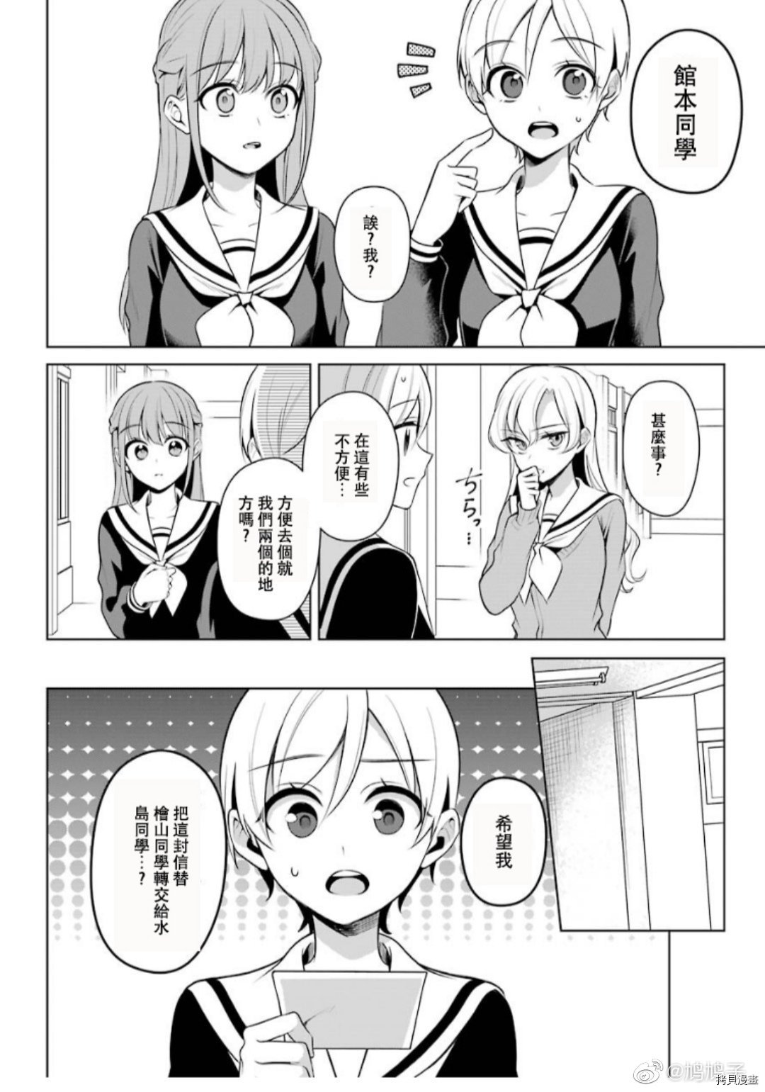少女漫画主人公×情敌桑连载版[拷贝漫画]韩漫全集-连载13无删减无遮挡章节图片 