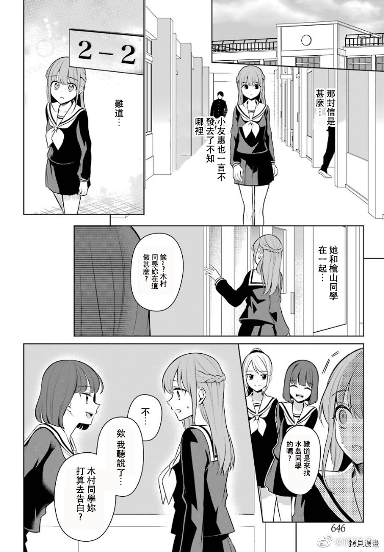 少女漫画主人公×情敌桑连载版[拷贝漫画]韩漫全集-连载13无删减无遮挡章节图片 