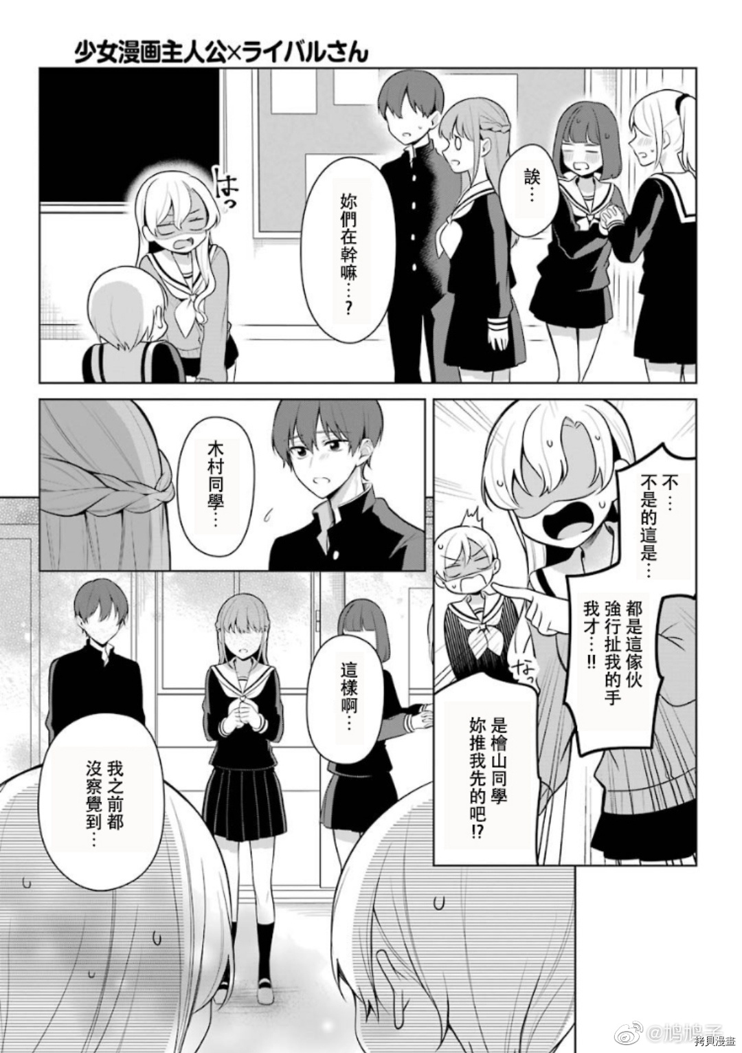 少女漫画主人公×情敌桑连载版[拷贝漫画]韩漫全集-连载13无删减无遮挡章节图片 