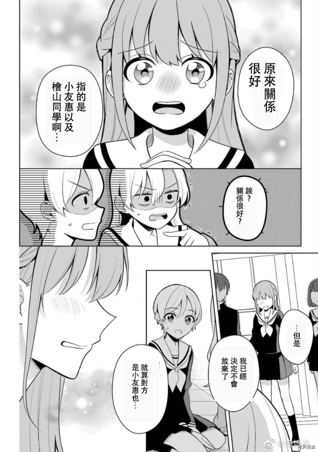 少女漫画主人公×情敌桑连载版[拷贝漫画]韩漫全集-连载13无删减无遮挡章节图片 