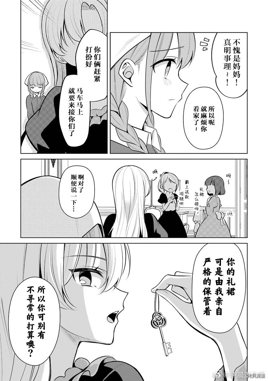 少女漫画主人公×情敌桑连载版[拷贝漫画]韩漫全集-第二卷附赠无删减无遮挡章节图片 