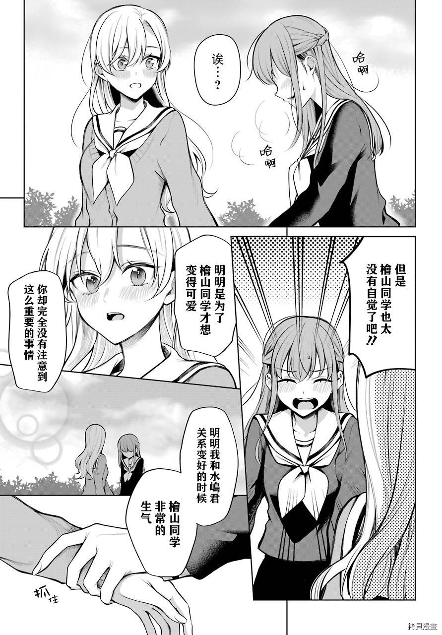 少女漫画主人公×情敌桑连载版[拷贝漫画]韩漫全集-连载14无删减无遮挡章节图片 