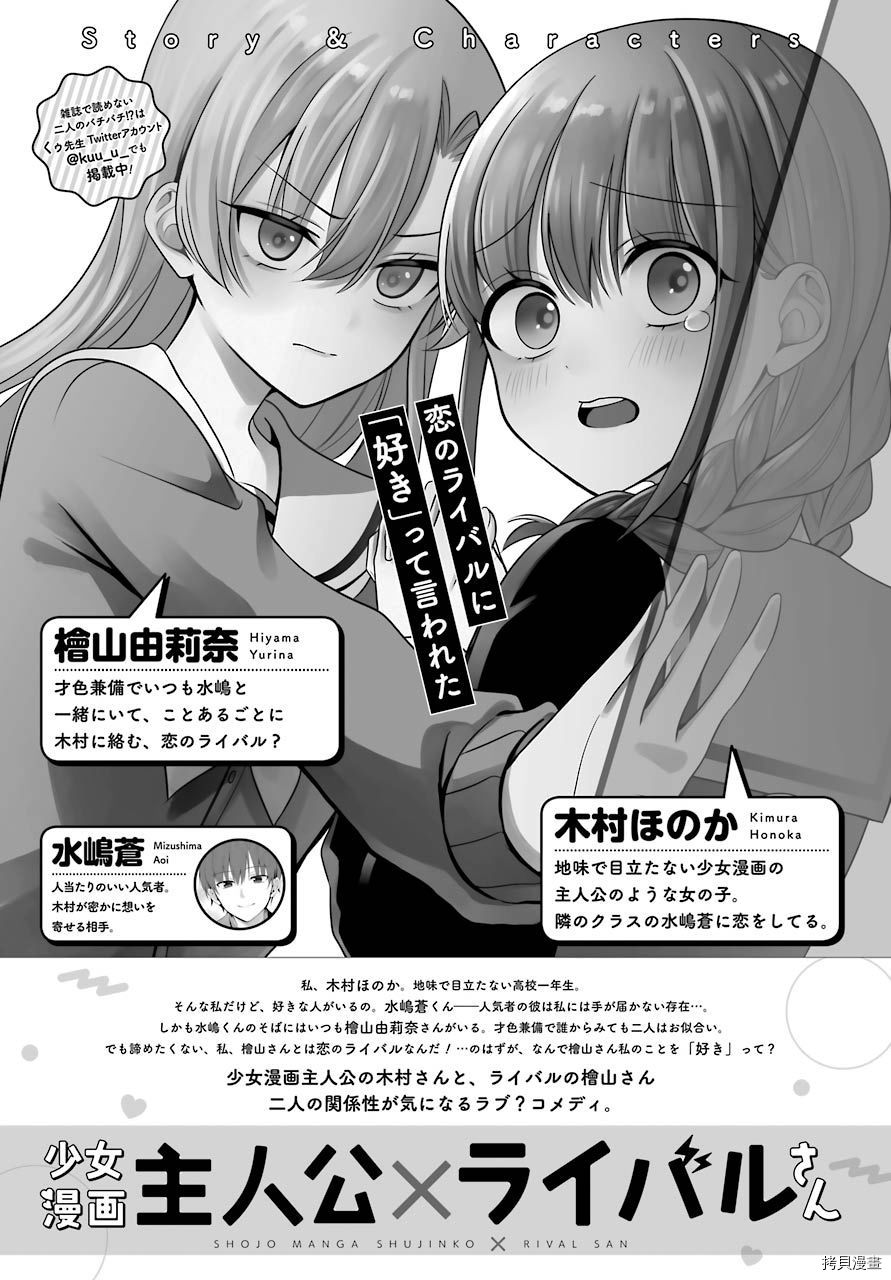少女漫画主人公×情敌桑连载版[拷贝漫画]韩漫全集-连载14无删减无遮挡章节图片 