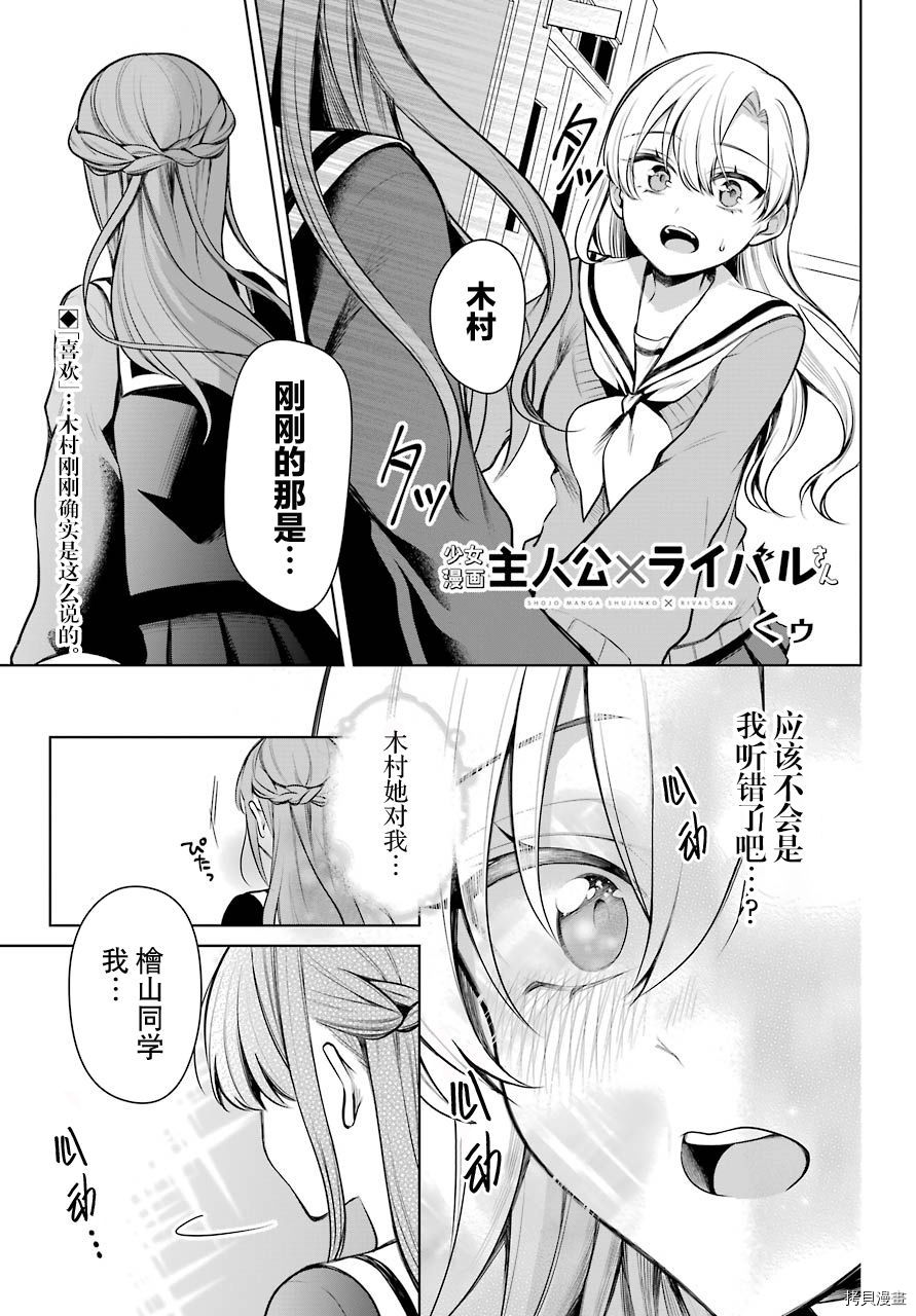 少女漫画主人公×情敌桑连载版[拷贝漫画]韩漫全集-连载14无删减无遮挡章节图片 