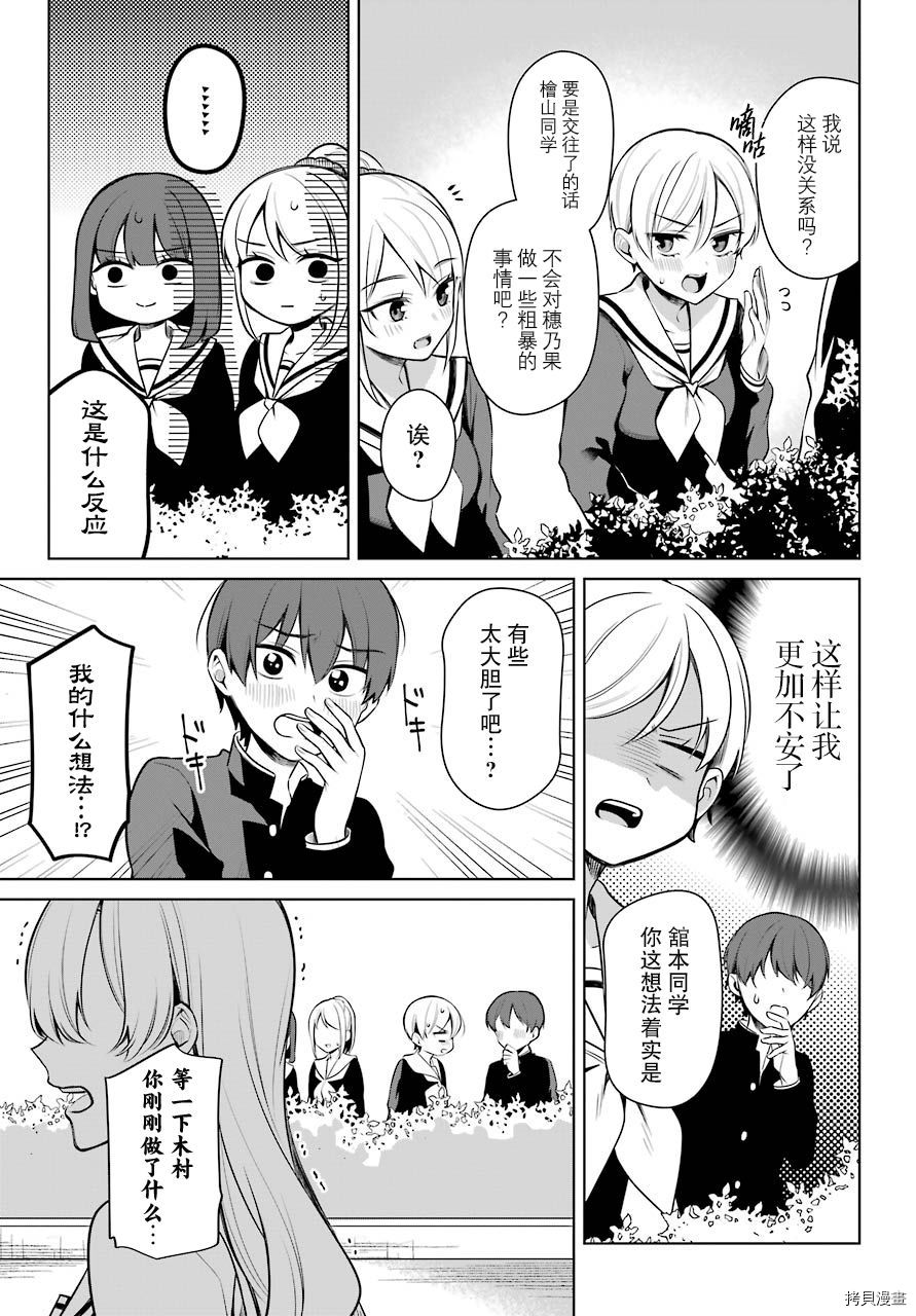 少女漫画主人公×情敌桑连载版[拷贝漫画]韩漫全集-连载14无删减无遮挡章节图片 