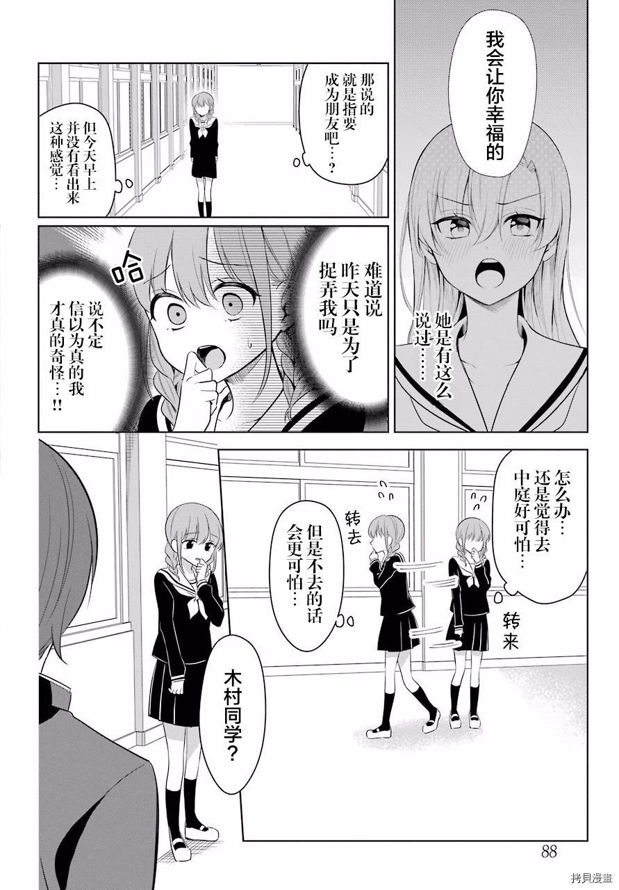 少女漫画主人公×情敌桑连载版[拷贝漫画]韩漫全集-连载02无删减无遮挡章节图片 