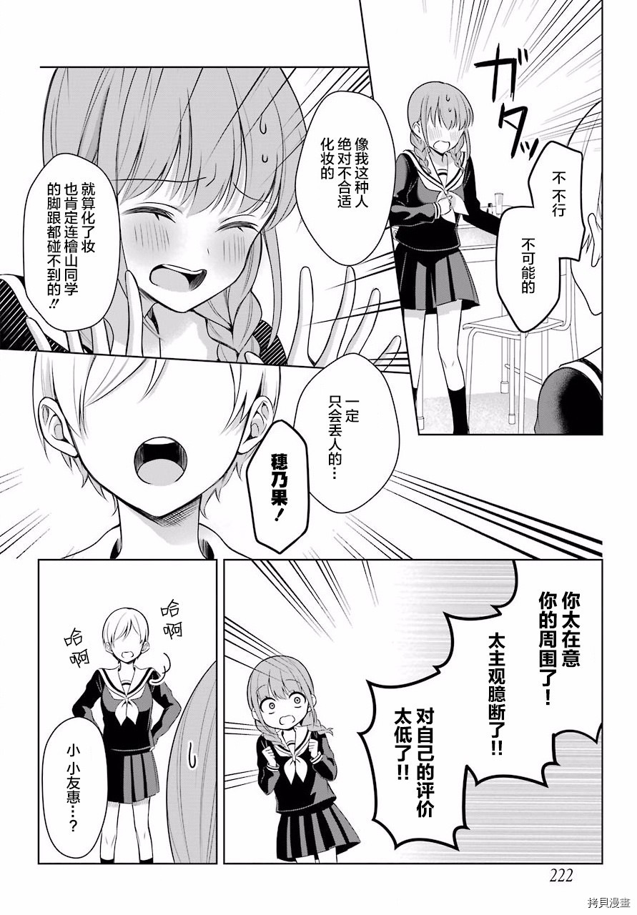少女漫画主人公×情敌桑连载版[拷贝漫画]韩漫全集-连载03无删减无遮挡章节图片 